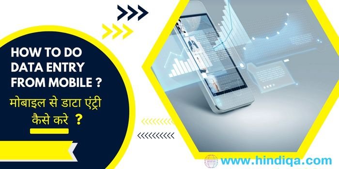 how to do data entry in mobile