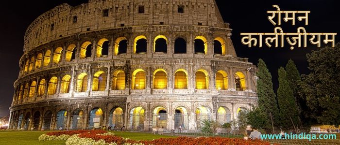 Roman Colosseum