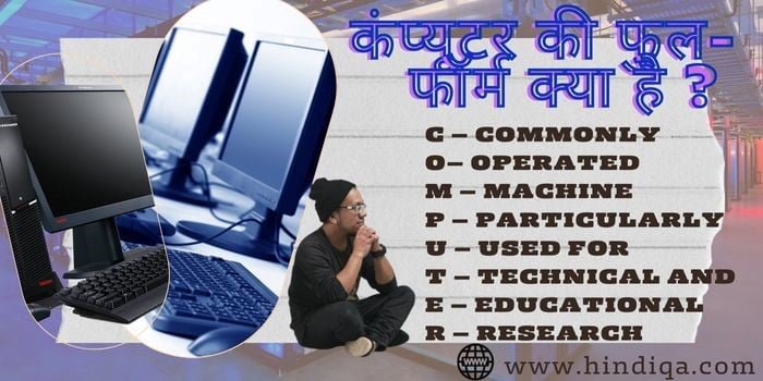 कंप्यूटर की परिभाषा