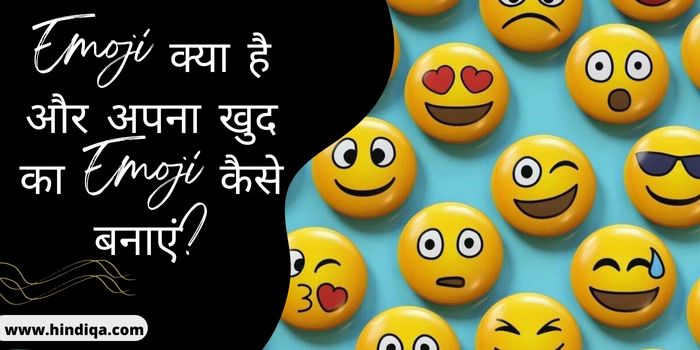 Emoji क्या है