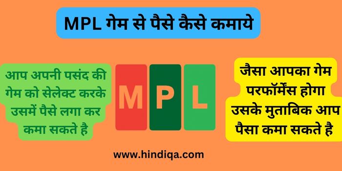 MPL गेम से पैसे कैसे कमाये