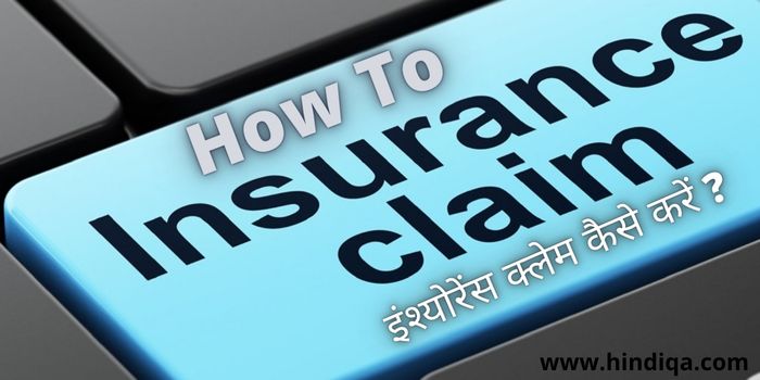 Insurance Claim कैसे करें