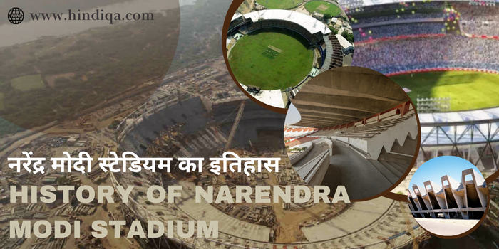 Narendra Modi Stadium ka Itihaas