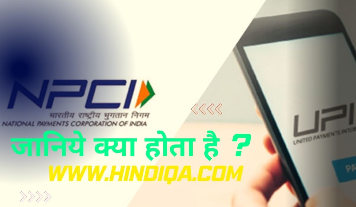 NPCI Kya hota hai